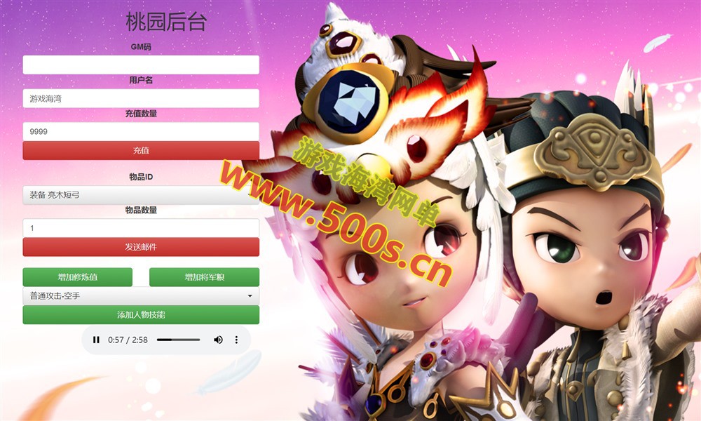 最新【桃园将星录100级3转修复版】完整任务商城,可刷装备坐骑,单人副本血战boss+GM充值邮件后台