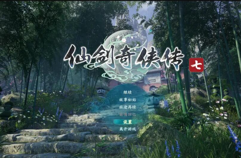 仙剑奇侠传七：经典武侠游戏的最新动作角色扮演体验插图