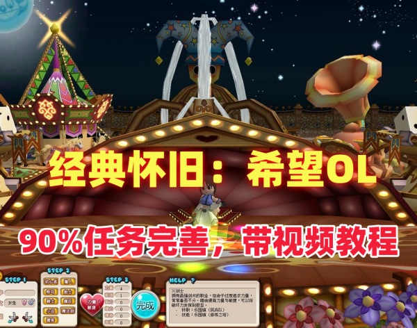 【经典怀旧游戏《希望OL》单机版】插图