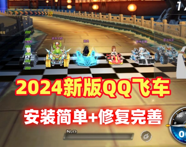 2024幻域版本飞车单机游戏，强化修复内容含GM视频教程插图