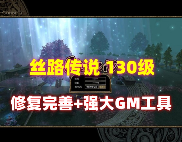 丝路传说最新版游戏介绍：宝端怀旧网单130级版，新增装备与辅助工具插图