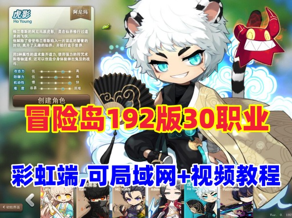 冒险岛192版一键端：30职业、局域网GM工具及视频教程插图