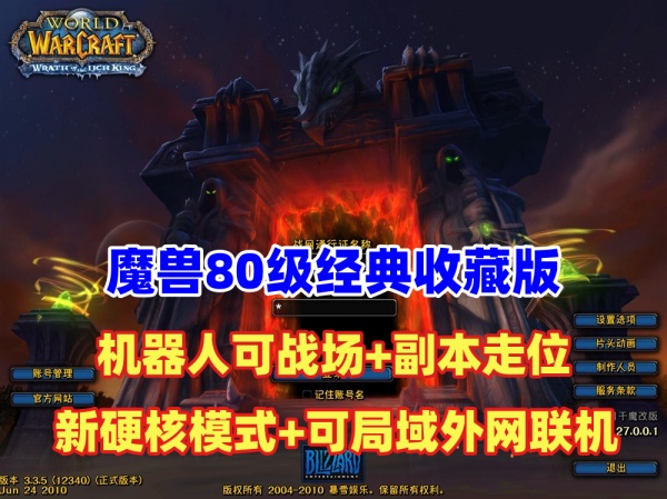 魔兽经典收藏系列之三：超智能机器人战场副本挑战模式，附教程插图
