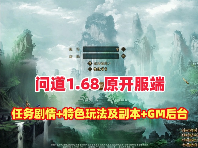原开服版【问道游戏V1.68版本】玩法丰富攻略齐全，内置GM控制台+视频教程插图