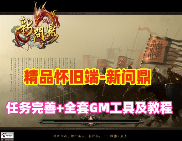 经典回合制游戏【新问鼎】商业端详解插图