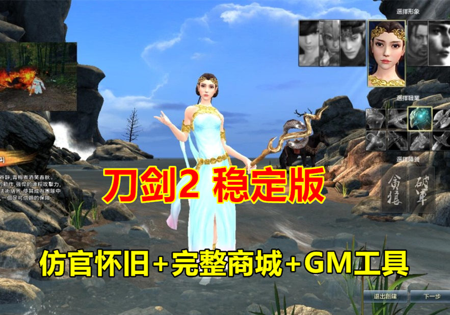 刀剑2单机稳定版本仿官原开F端全面介绍插图