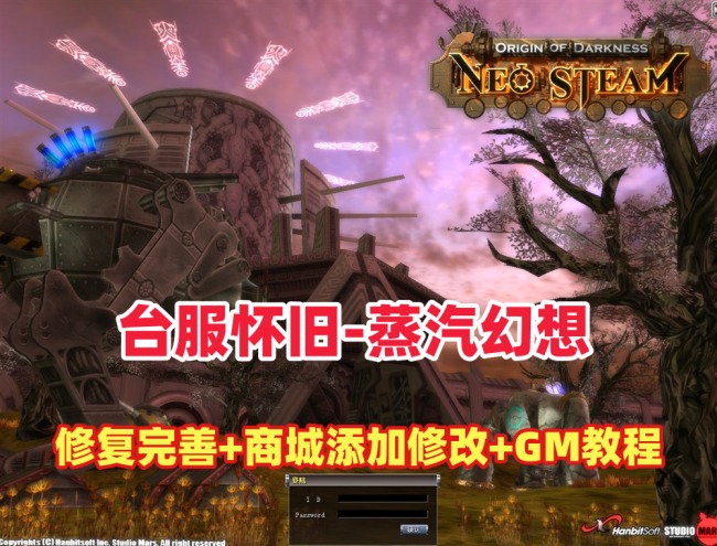 台服怀旧商业端【蒸汽幻想】单机版—BUG修复、商城调整及GM后台操作详解视频教程插图