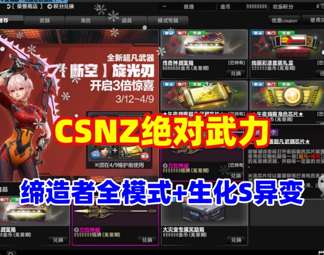 CSOL最新更新内容：缔造者模式、生化S异变等模式修复及GM命令使用教程插图