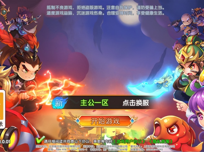 最新手游推荐：主公别闹代金券内购版一键安装版插图