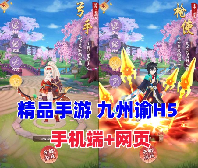 经典九州谕H5内购版：单机一键端，手机网页通用，带GM授权及安装教程插图