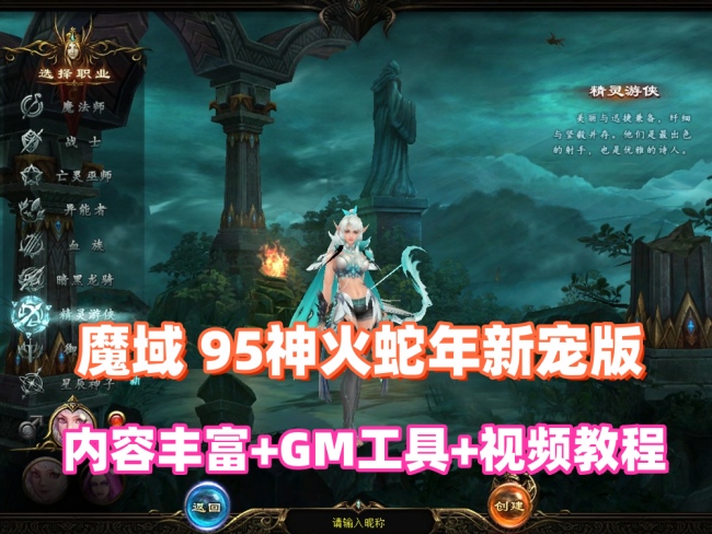 魔域互通版【蛇年神火新宠版】单机+GM工具+视频教程插图