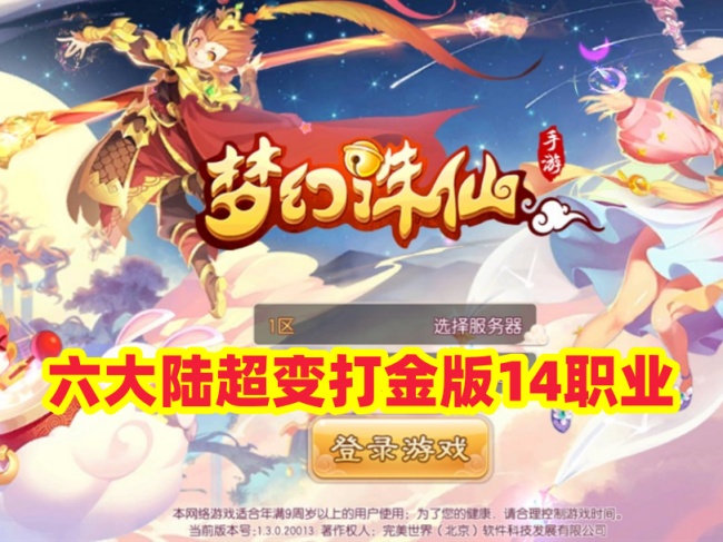 梦幻诛仙之六大陆超变打金版手游职业版特色插图