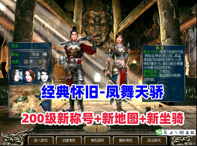 凤舞天骄怀旧版：200级新称号新地图属性坐骑及GM工具教程插图