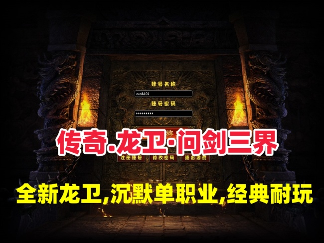 传奇龙卫问剑三界新职业介绍——全新龙卫登场，经典沉默特色，血脉觉醒，神装潜能释放插图