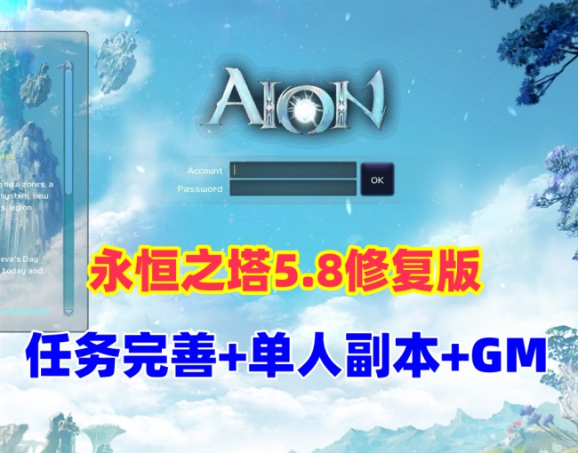 永恒之塔5.8修复版：单人副本、GM命令及物品查询功能详解插图