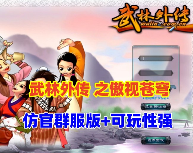 怀旧网单武林外传之傲视苍穹防官版最新整理及GM工具安装教程插图