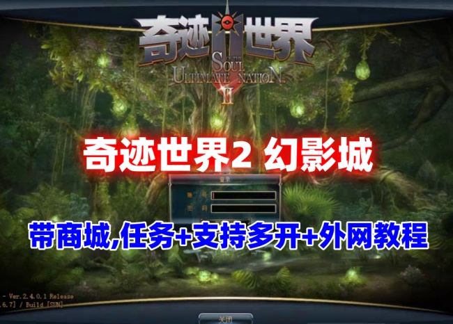 【奇迹世界2幻影城】带商城，功能完善无BUG，支持本地多开与外网访问，配套视频教程及GM工具插图